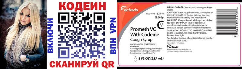 Codein Purple Drank  где найти   Полысаево 
